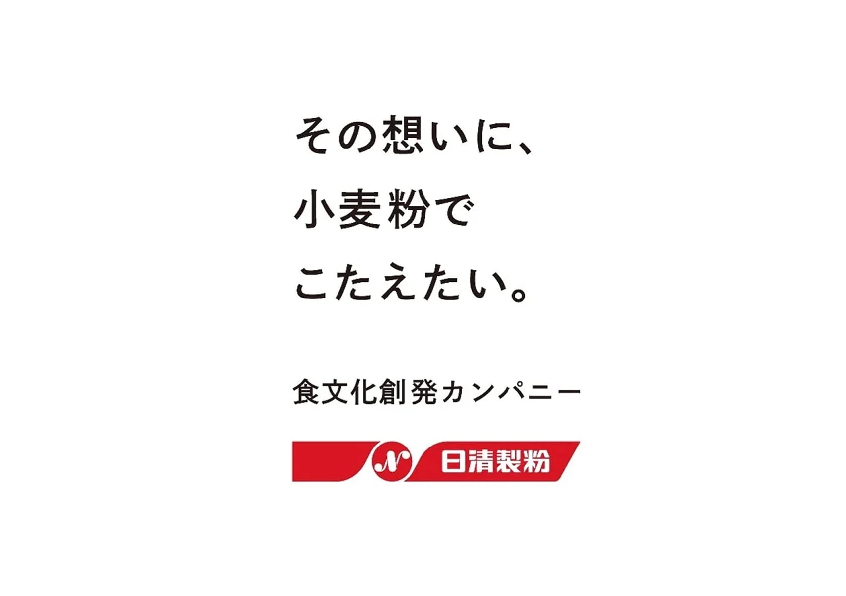 食文化創発カンパニー